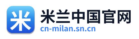 米兰中国官网